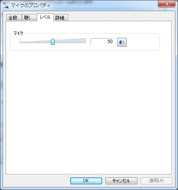 Windows7-64bit版でのUSBヘッドセットのミキサー設定 音量
