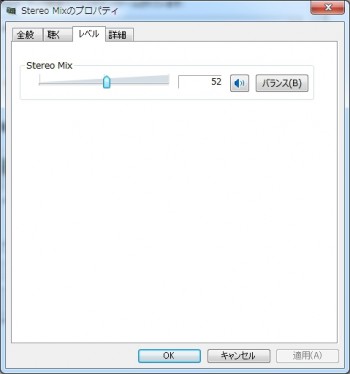 Windows7 64bit版でのUSBヘッドセットのステレオミキサー　音量の調節と確認