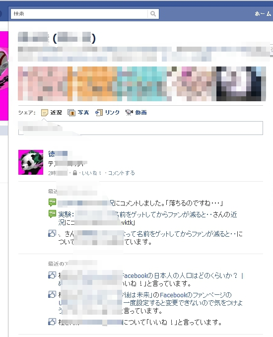 facebook実名変更-3