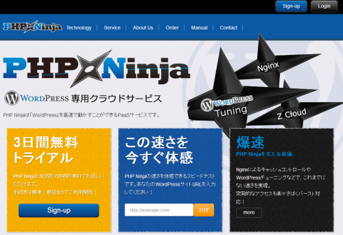 PHP Ninja   WordPress 高速化チューニング、Nginx、Z Cloud の組合せによるハイパフォーマンス WordPress専用クラウドサービス「PHP Ninja」。ファーストサーバ提供。