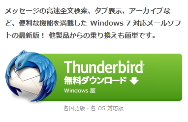 http://www.mozilla.jp/thunderbird/