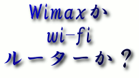 Wimax-wi-fi