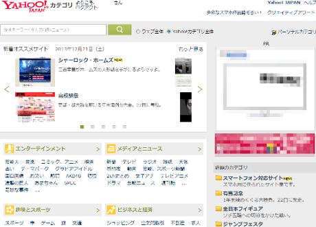 Yahoo  JAPANのディレクトリ検索   Yahoo カテゴリ