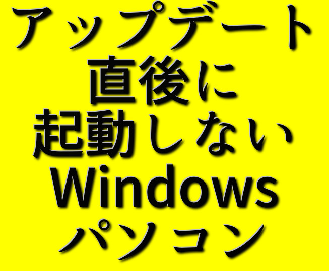 Windows7のアップデート項目をインストールして再起動すると起動しなくなった ぬふふ Com
