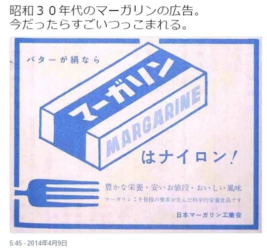 昭和３０年代のマーガリンの広告。 