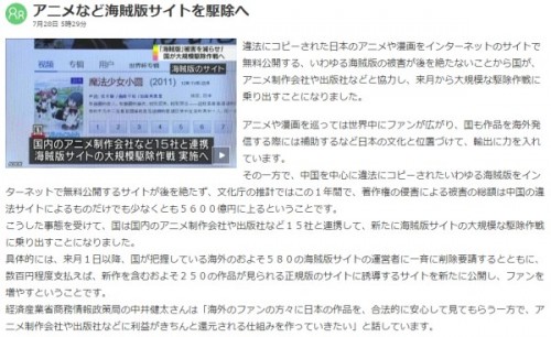 アニメなど海賊版サイトを駆除へ　NHKニュース