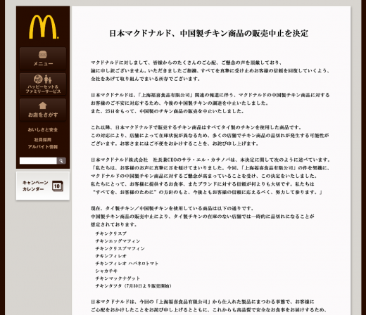 Welcome to McDonald s Japan