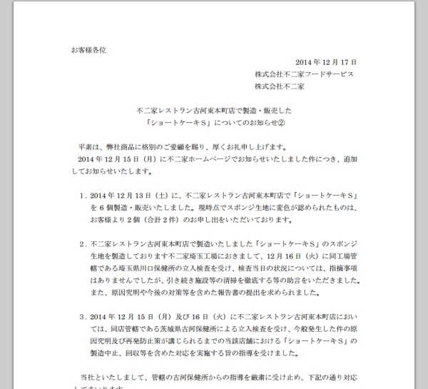 www.fujiya peko.co.jp pdf release20141217_1.pdf