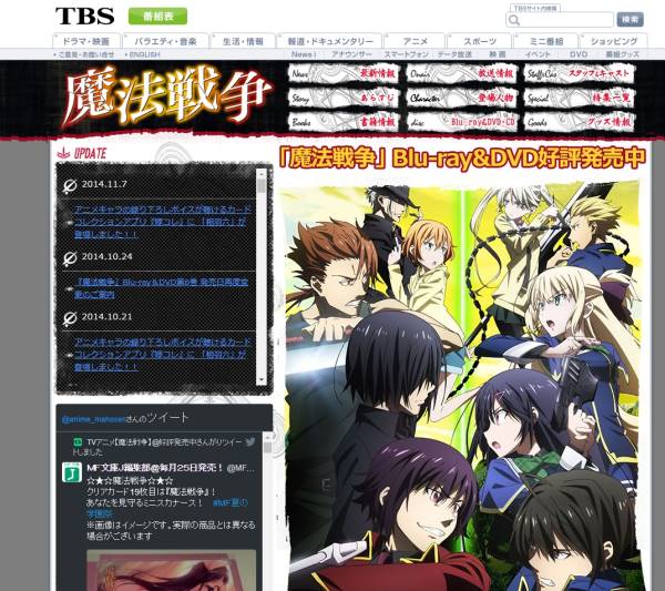 魔法戦争 公式ホームページ｜TBSテレビ http://www.tbs.co.jp/anime/mahosen/