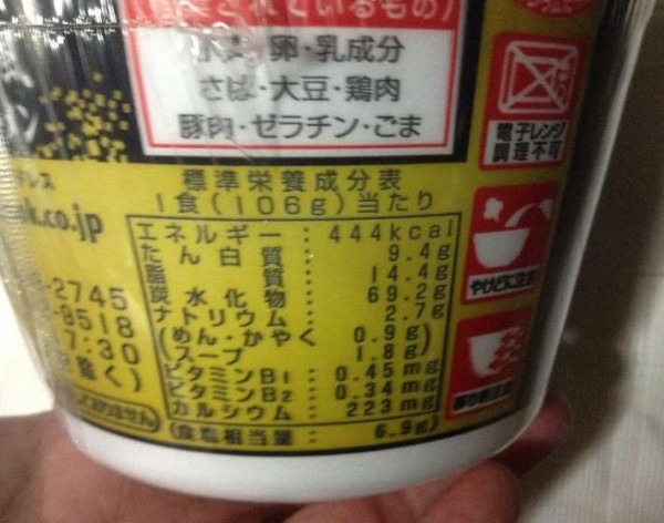 栄養成分表示スーパーカップ1．5倍 博多地鶏だし 水炊き風ラーメン(エースコック)