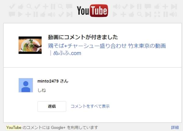 minto2479というアカウントに「シネ」と書き込まれたYouTubeのコメント
