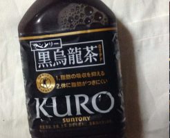 サントリーの黒烏龍茶