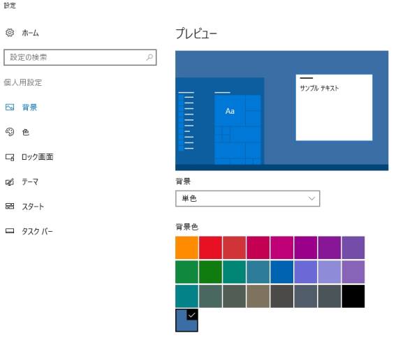 Windows10の色変更項目