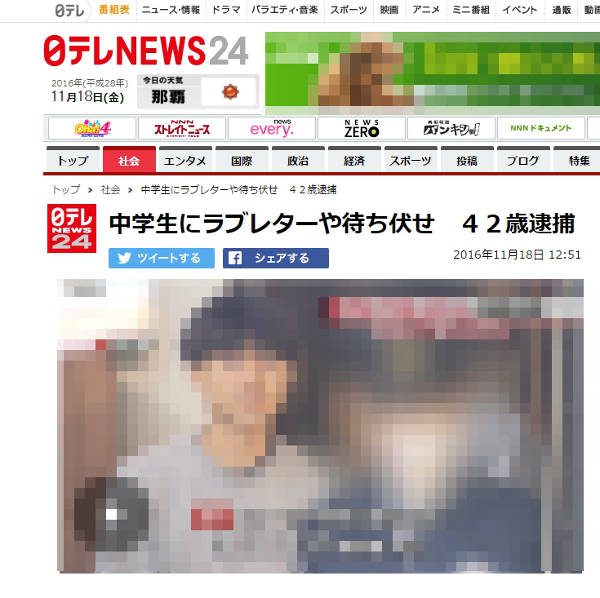 ４２歳逮捕 中学生にラブレターや待ち伏せ 事件 ぬふふ Com