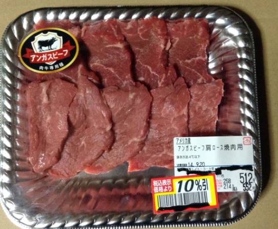 スーパーで購入した牛肉