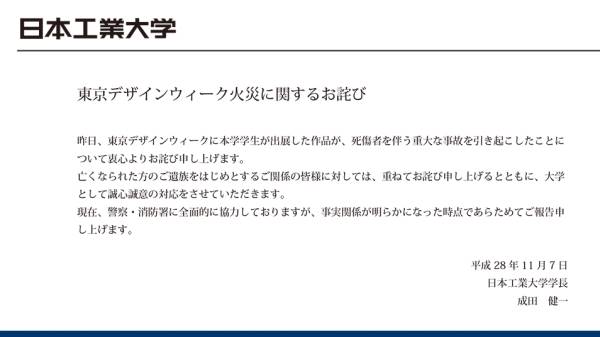 日本興業大学のサイトで掲載されている表示のキャプチャ画像