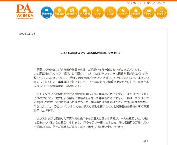 http://www.pa-works.jp/news/index_20161104.html
