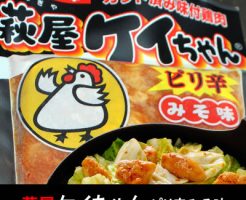 鶏ちゃんとは、岐阜県の郷土料理｜鶏肉