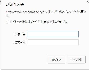 一宮市立浅井中学校のホームページはパスワードが無いと閲覧できない