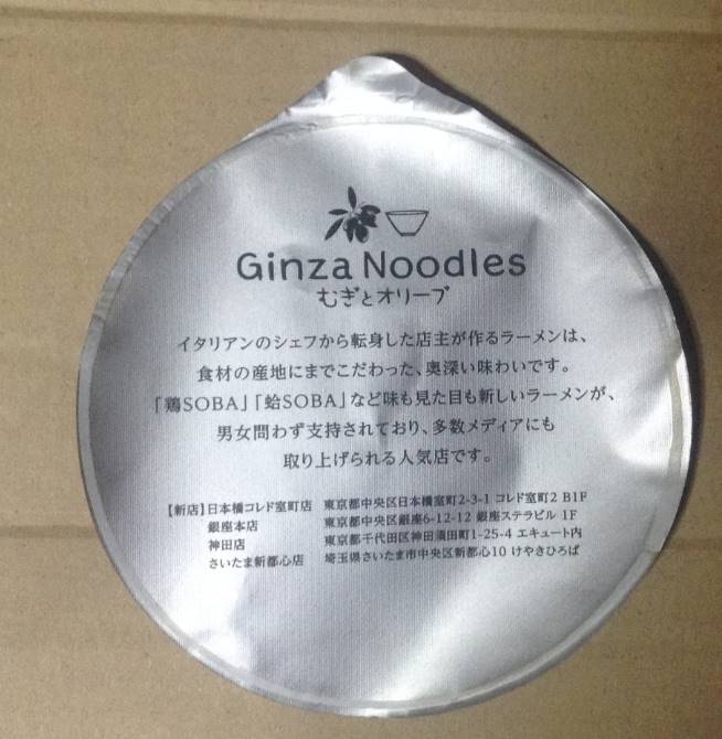 上蓋裏面　『Ginza Noodlesむぎとオリーブ特製鶏そば 』上蓋のデザイン　