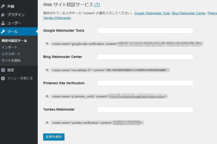 wordpress.com内の Google Webmaster Tools