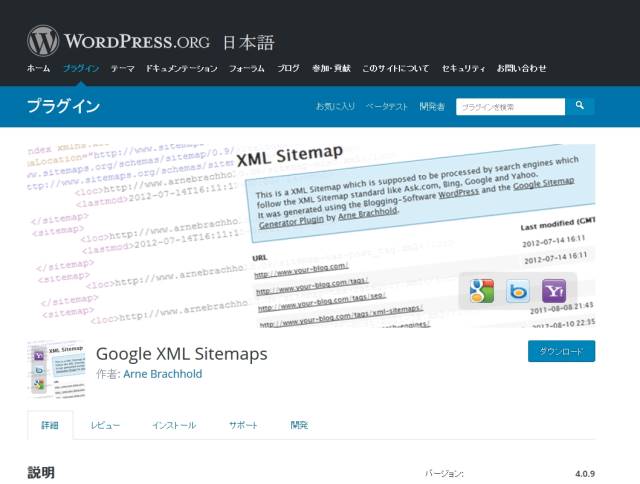 plugins　Google (XML) Sitemaps Generator for WordPress