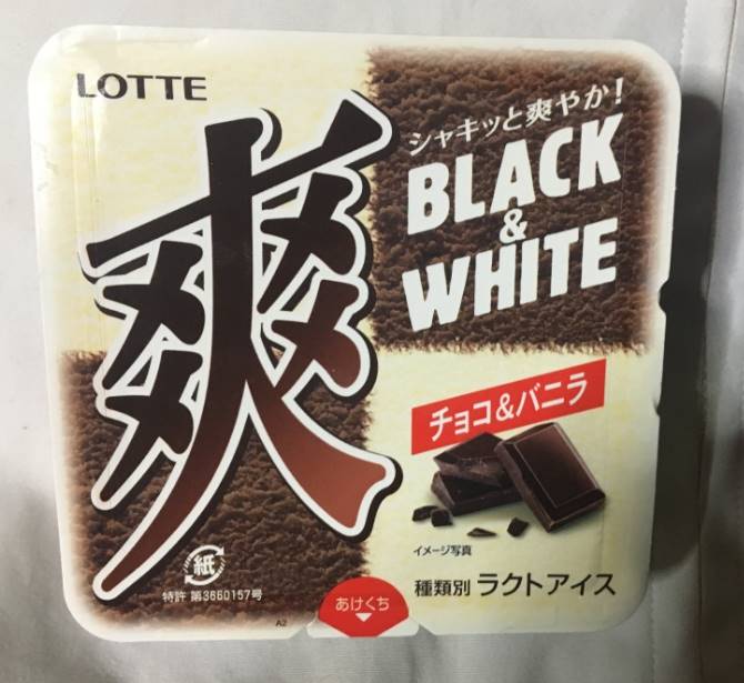 パッケージ写真 爽チョコ&バニラ BLACK & WHITE(ラクトアイス)｜ロッテ