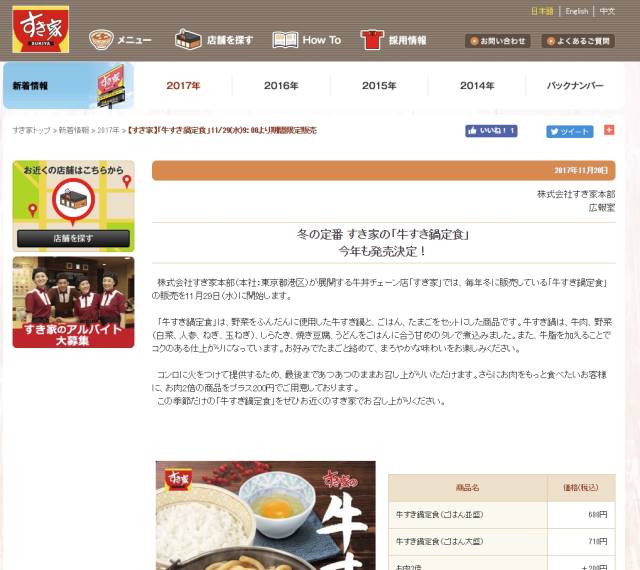 冬の定番 すき家の「牛すき鍋定食」 今年も発売決定！