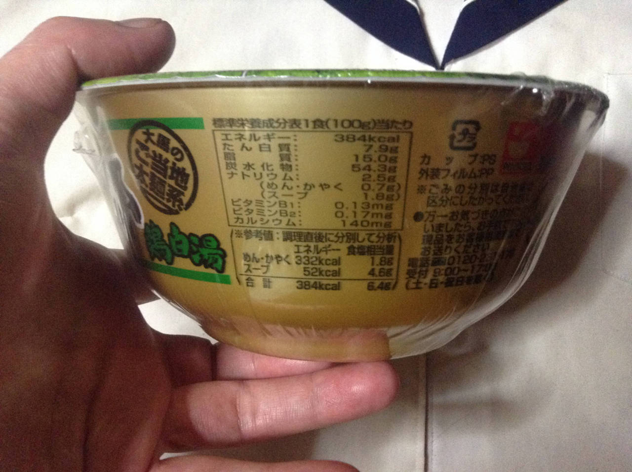 栄養成分表示：大黒食品 ご当地太麺系　京都鶏白湯 カップラーメン