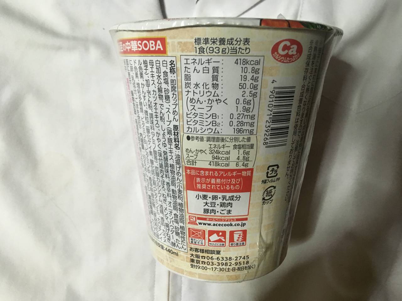 栄養成分表示「東京・池袋 Hulu-lu監修の一杯行列必死の中華SOBA」