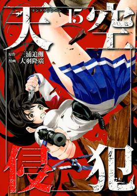 天空侵犯 原作 三浦追儺 漫画 大羽隆廣 漫画 ぬふふ Com