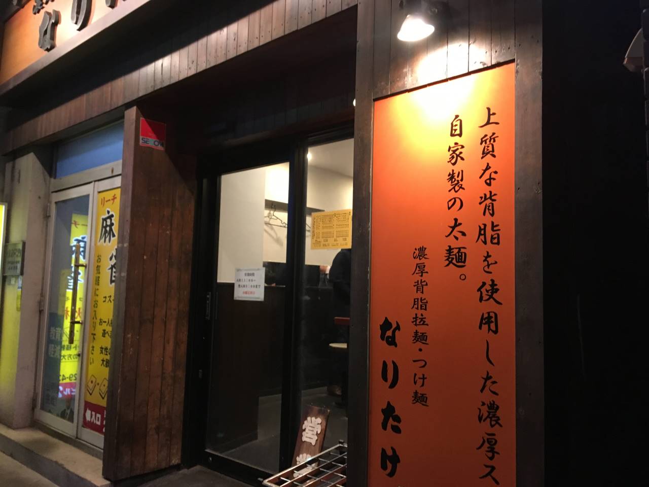 なりたけ TOKYO （ナリタケ トウキョウ） 錦糸町店ラーメン