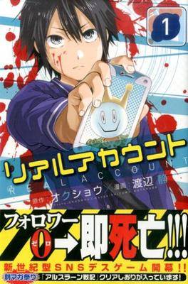 リアルアカウント 漫画 週刊少年マガジンコミックス ぬふふ Com