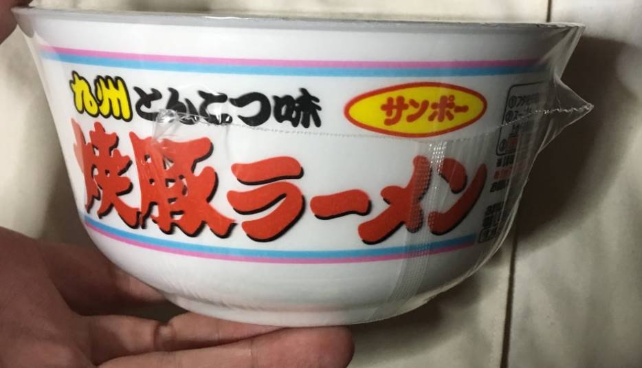 九州とんこつ味 焼豚ラーメン｜サンポー食品