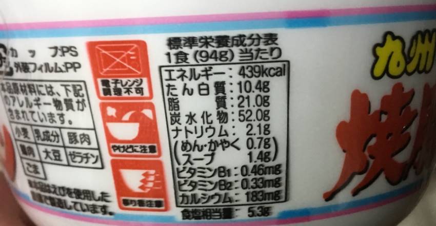 九州とんこつ味 焼豚ラーメン｜サンポー食品