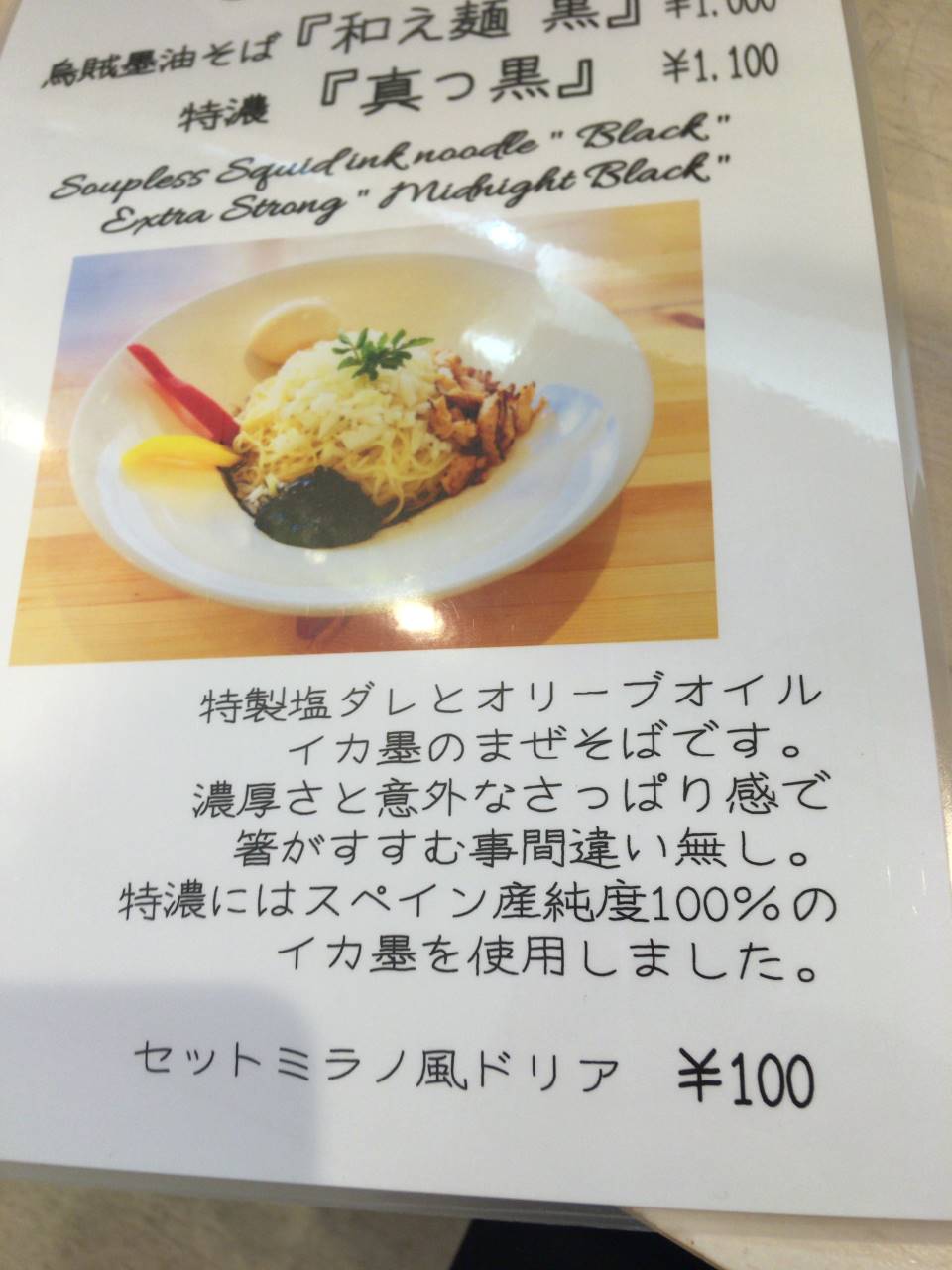 「吉法師」夏限定麺