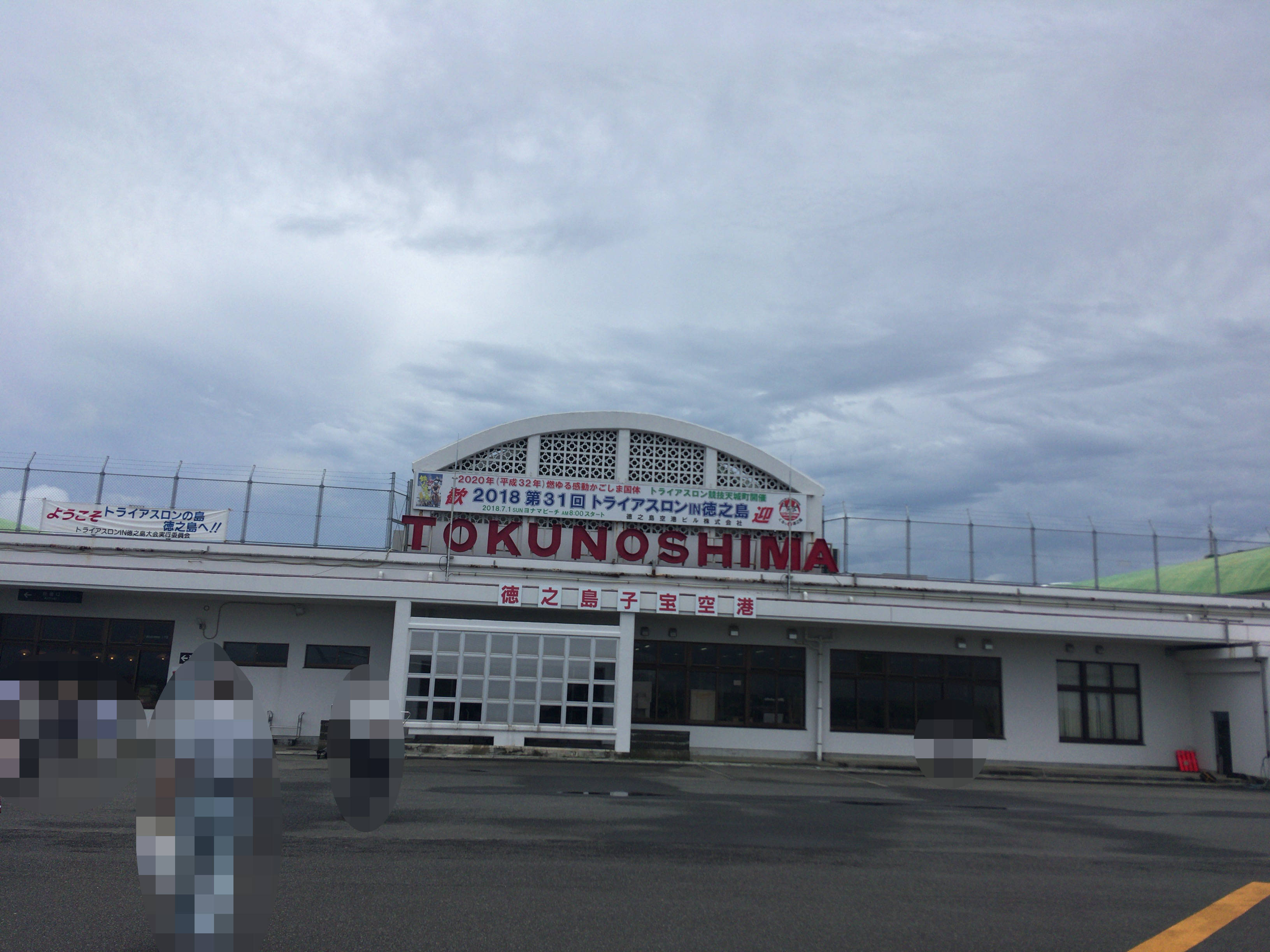 徳之島空港