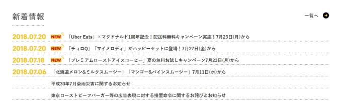 東京ローストビーフバーガー等の広告表現に対する措置命令に関するお詫びとお知らせ