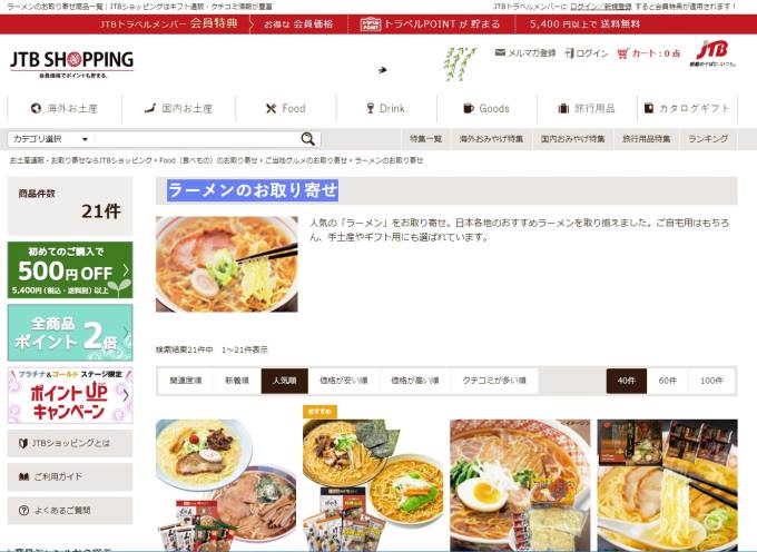 shopping.jtb.co.jpsearchramen