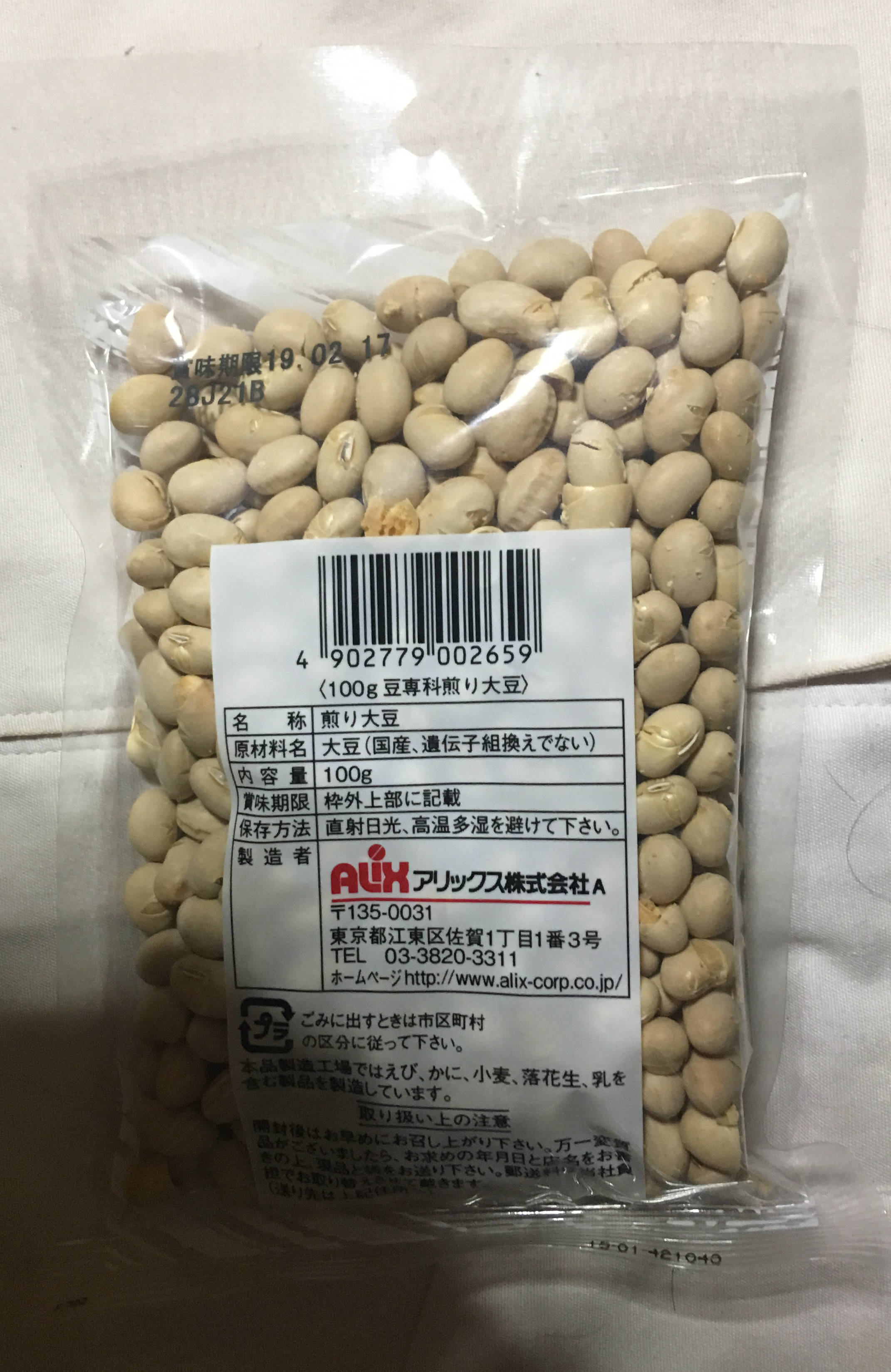 大地の恵み豆専科 銘菓」煎り大豆は、糖質制限に最適 | ぬふふ.com