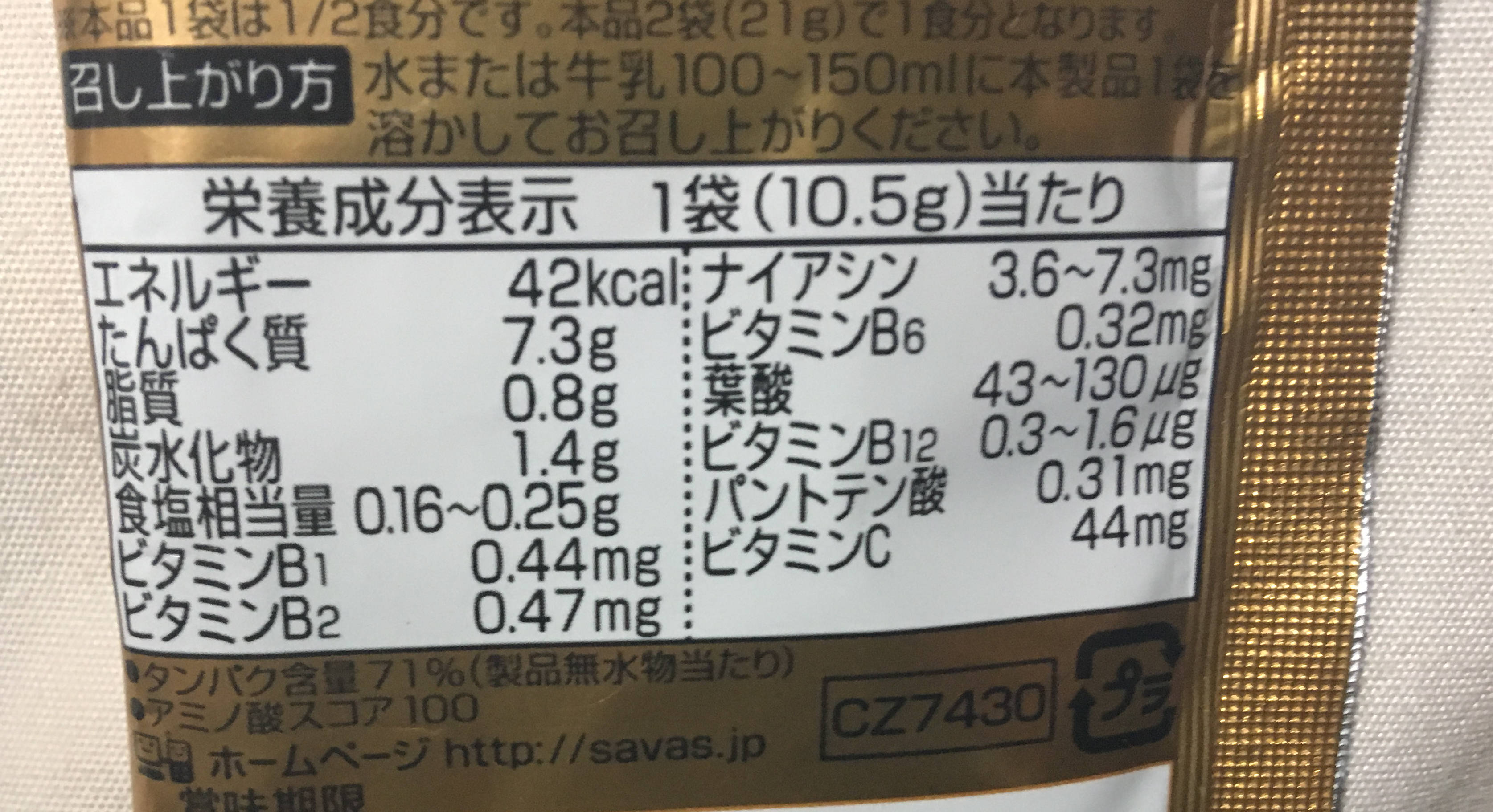 SAVASホエイプロテイン100 リッチショコラ味 トライアルタイプ 10.5gの栄養成分表示