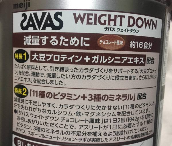 ザバス(SAVAS) ウェイトダウン ソイプロテイン+ガルシニア チョコレート風味 【16食分】 336g