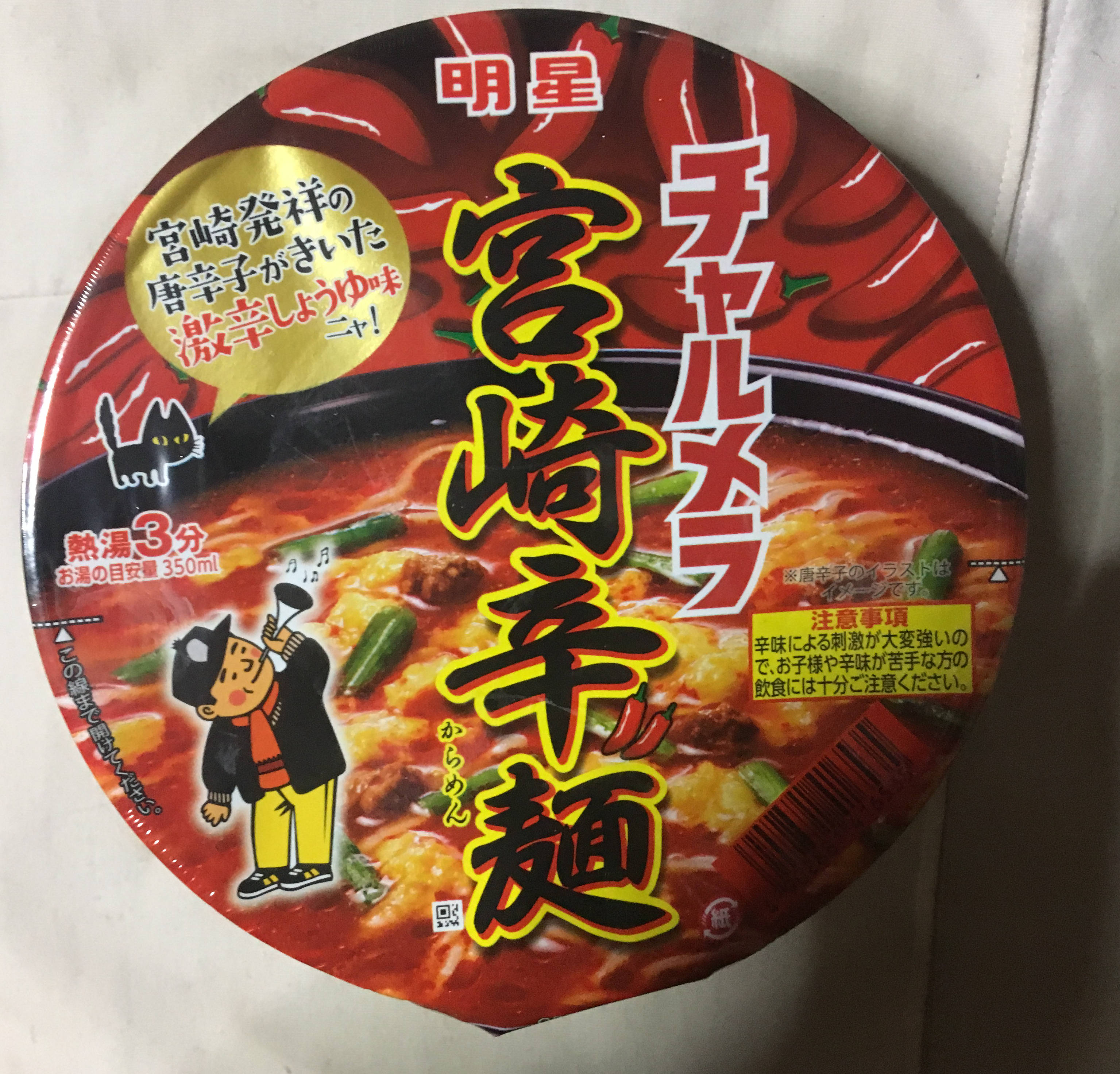 チャルメラの宮崎辛麺　カップラーメン
