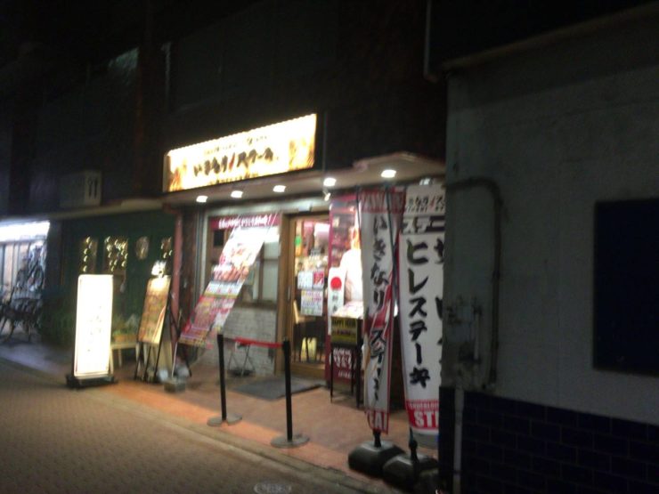 食べた店舗は、いきなりステーキ吾妻橋店