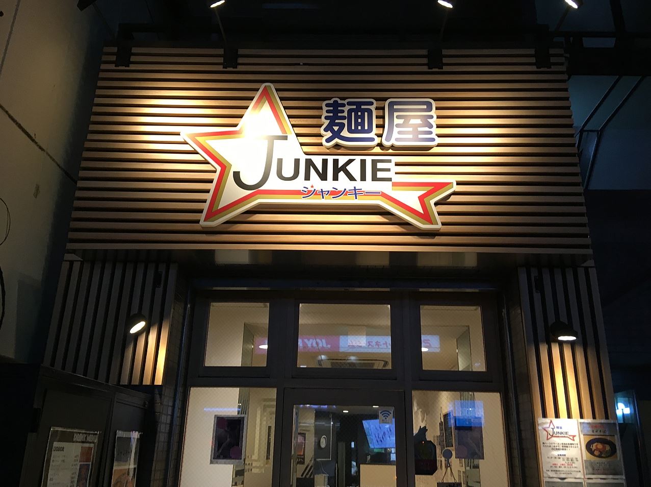 『麺屋 JUNKIE』店舗外観