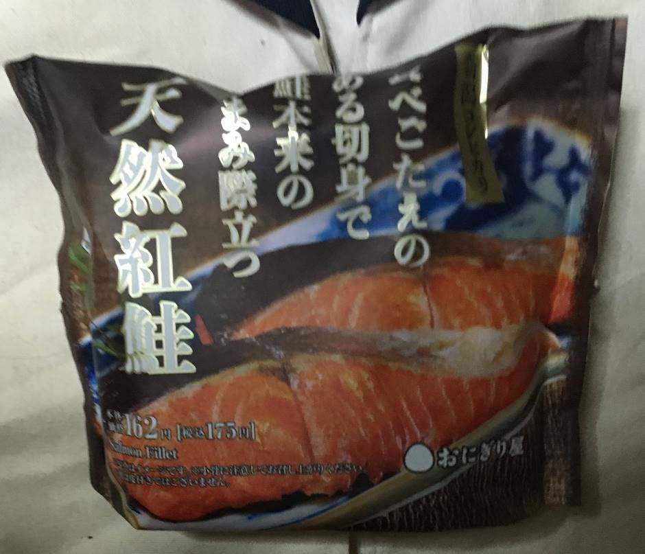 パッケージ:新潟コシヒカリおにぎり 天然紅鮭｜ローソン
