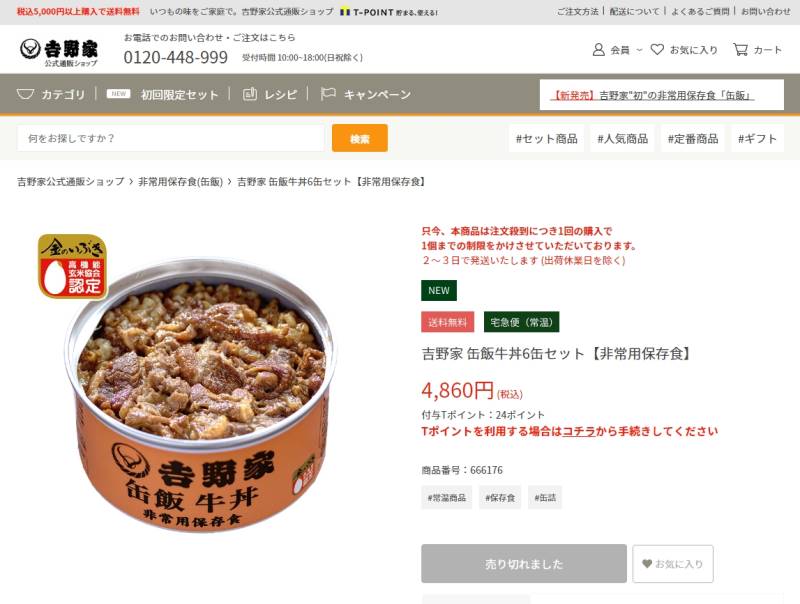 缶飯 牛丼6缶セット【保存食】 吉野家公式通販ショップ
