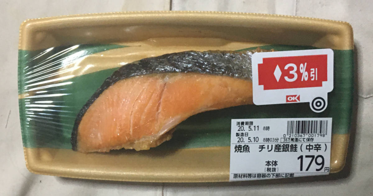 焼魚 チリ産銀鮭(中辛)｜オーケー
