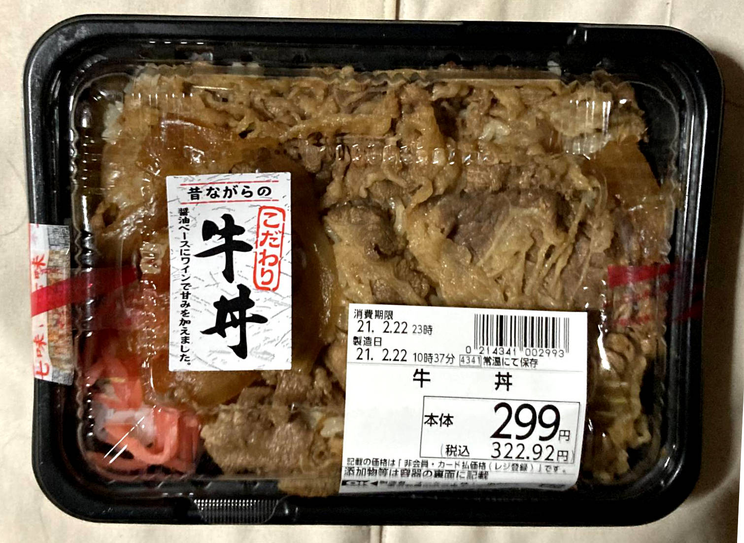 牛丼 税別299円｜オーケーの弁当