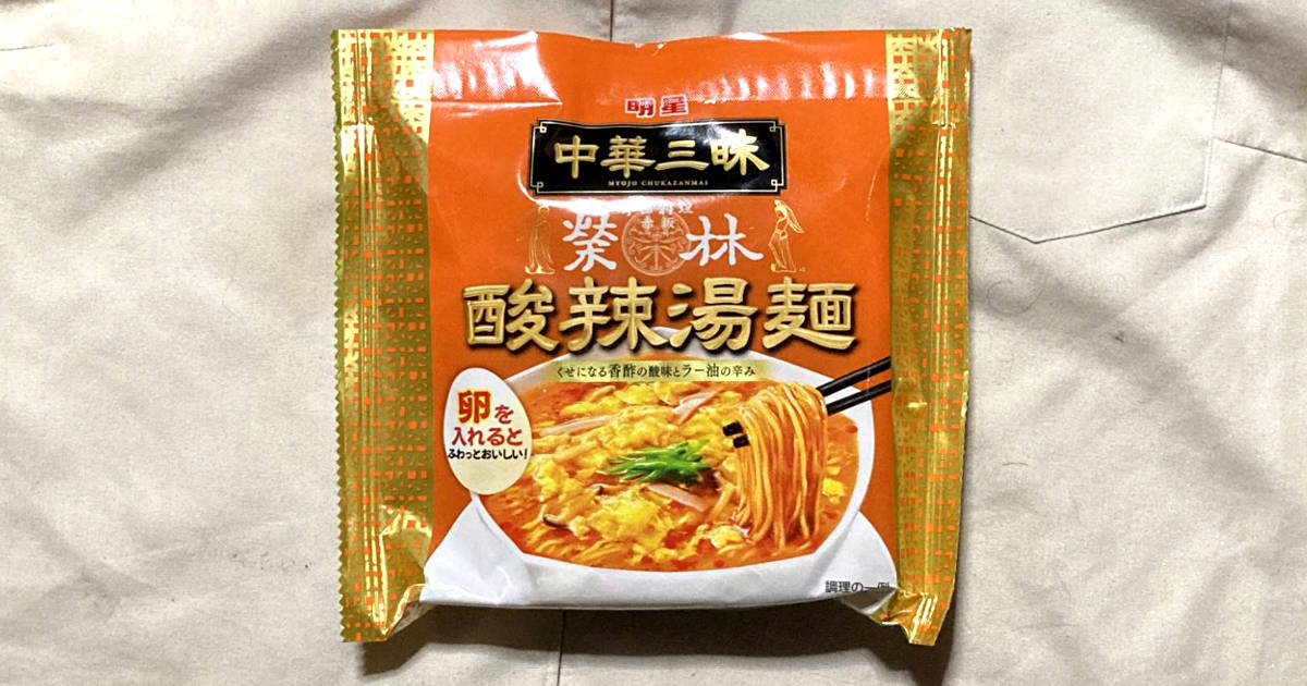 中華三昧 赤坂榮林 酸辣湯麺 (スーラータンメン)｜明星食品